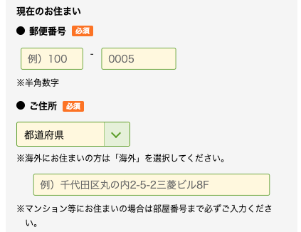 郵便番号・住所を入力