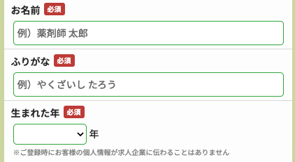 氏名・ふりがな・生まれた年を入力