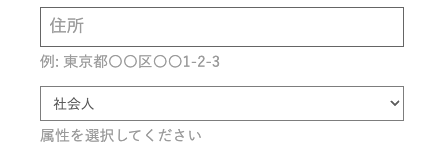 住所・属性を入力