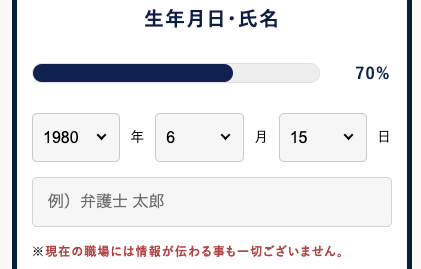 生年月日・氏名を入力