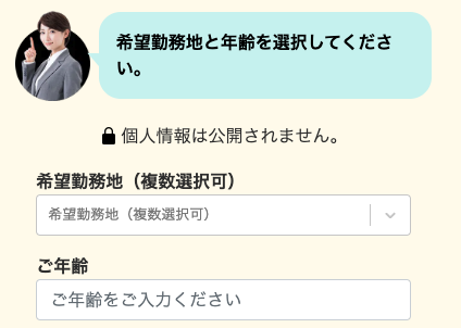 希望勤務地・年齢を選択