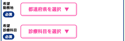 希望就業地・診療科目を選択