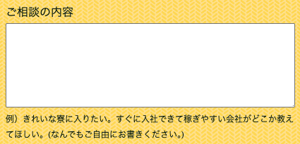 相談の内容を入力