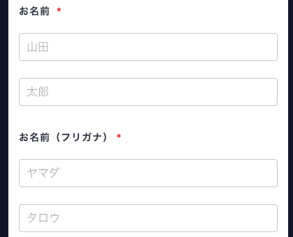 名前・フリガナを入力