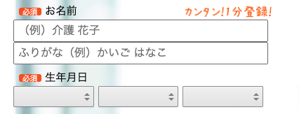 氏名・生年月日を入力