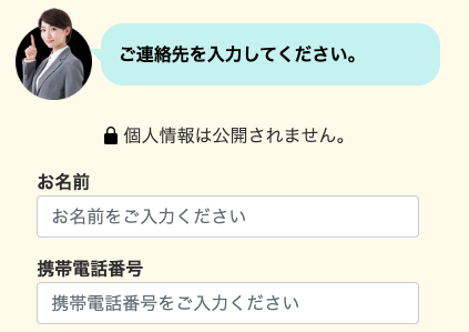 氏名・電話番号を入力