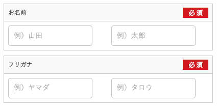 氏名・フリガナを入力