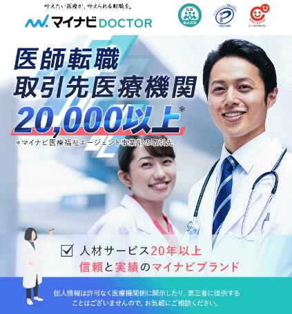 マイナビDOCTORの概要