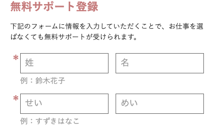 氏名・ふりがなを入力