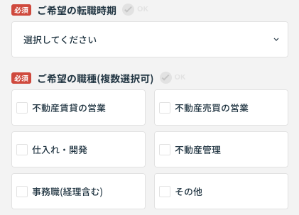 ご希望の転職時期・ご希望の職業を選択