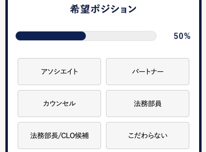 希望ポジションを選択