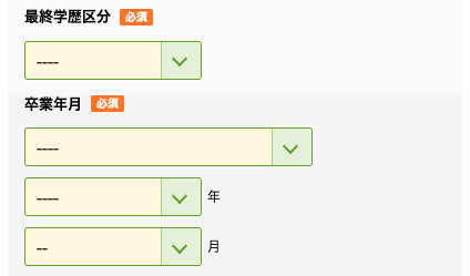 最終学歴区分・卒業年月を選択