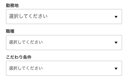 勤務地・職種・こだわり条件から求人を探す