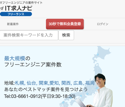 IT求人ナビ フリーランスの概要