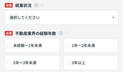 就業状況・不動産業界の経験年数を選択