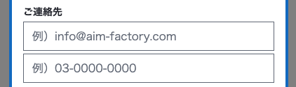 メールアドレス・電話番号を入力