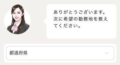 希望勤務地を選択