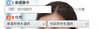 郵便番号・住所を入力