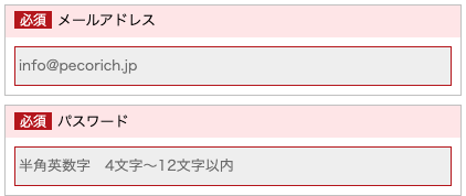 メールアドレス・パスワードを入力