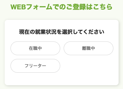 現在の就業状況を入力