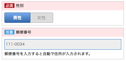 性別・郵便番号を入力