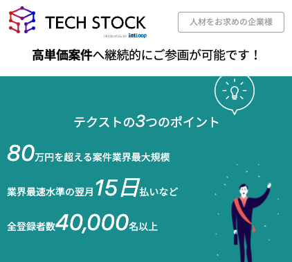 TECH STOCKの概要