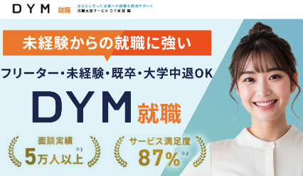 DYM就職の概要