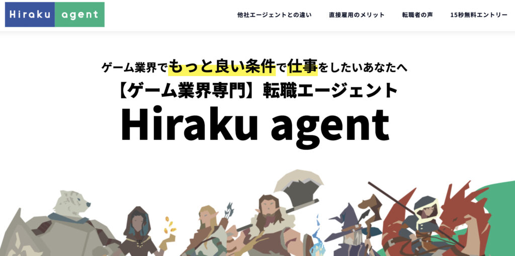 ヒラクエージェント（Hiraku agent）