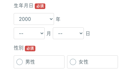 生年月日・性別を入力
