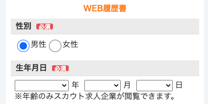 性別・生年月日を入力