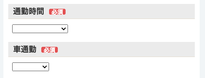 通勤時間・車通勤を選択