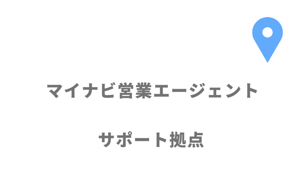 マイナビ営業エージェントの拠点