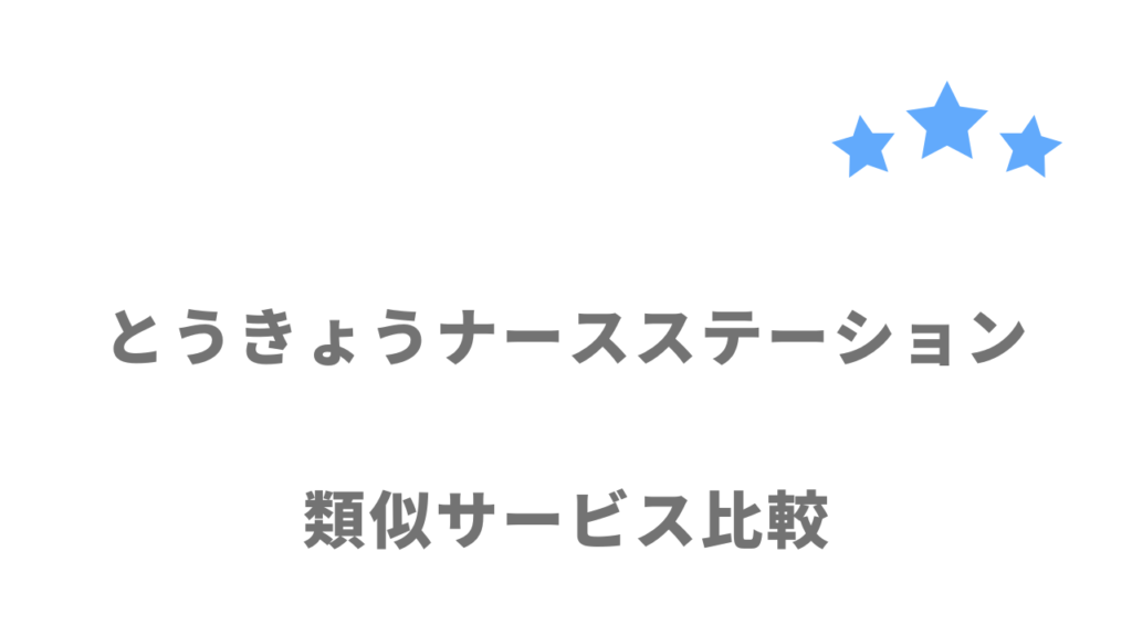 看護師におすすめの転職サイト・エージェント比較