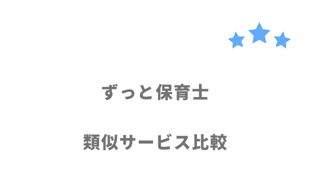 ずっと保育士と併用して利用したい保育業界に転職サイト・エージェント比較