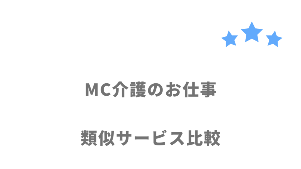 介護業界におすすめの転職サイト・エージェント比較