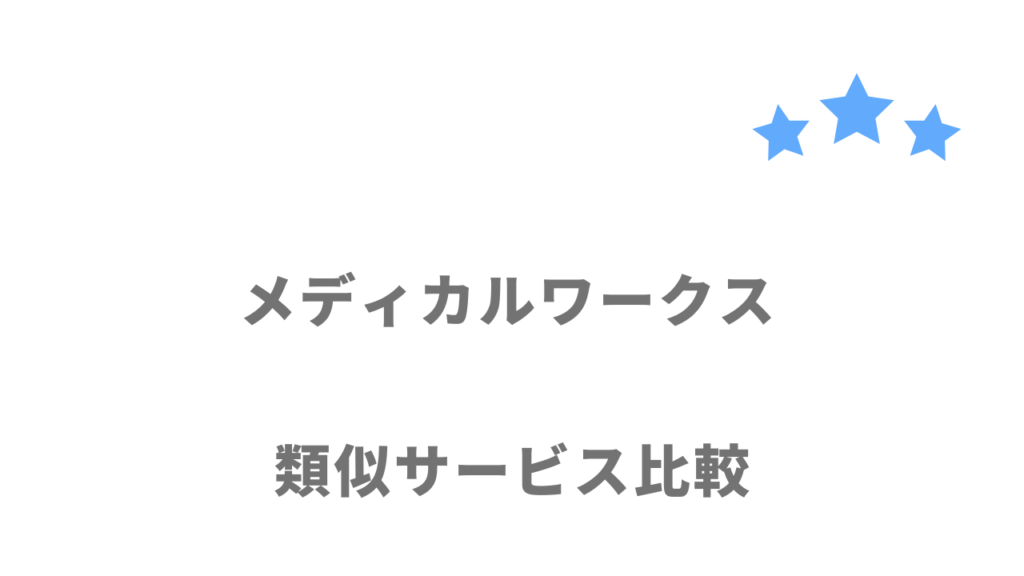 看護師・ナースにおすすめの転職サイト・エージェント比較