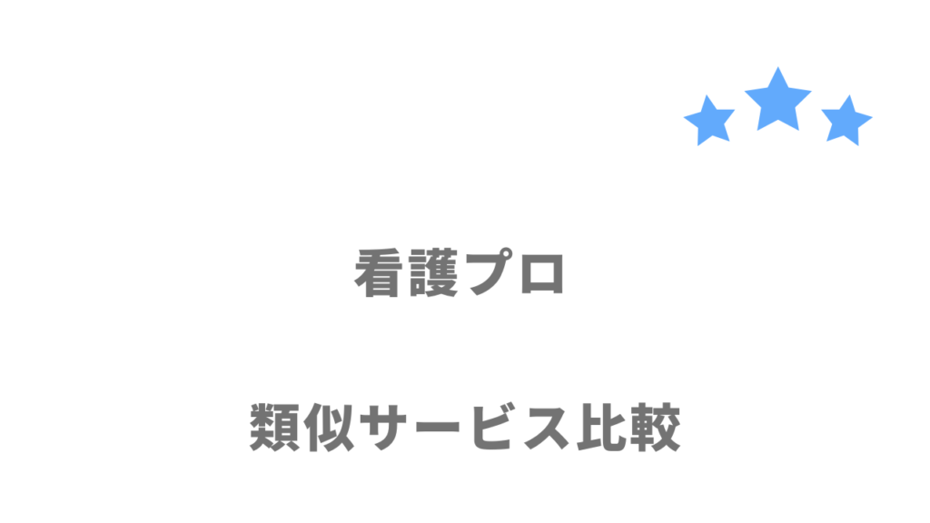 看護師・ナースにおすすめの転職サイト・エージェント比較