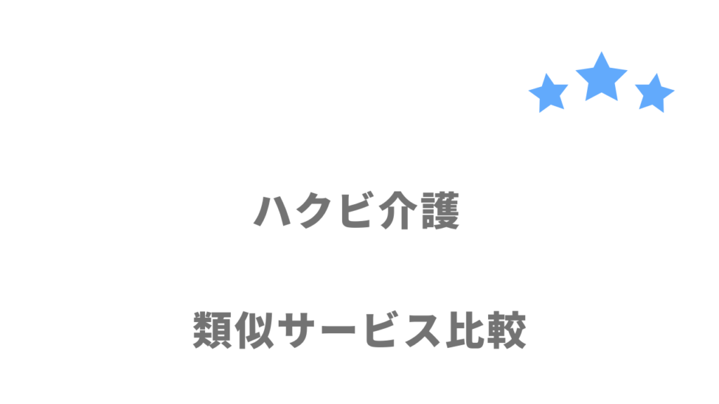 介護業界におすすめの転職サイト・エージェント比較