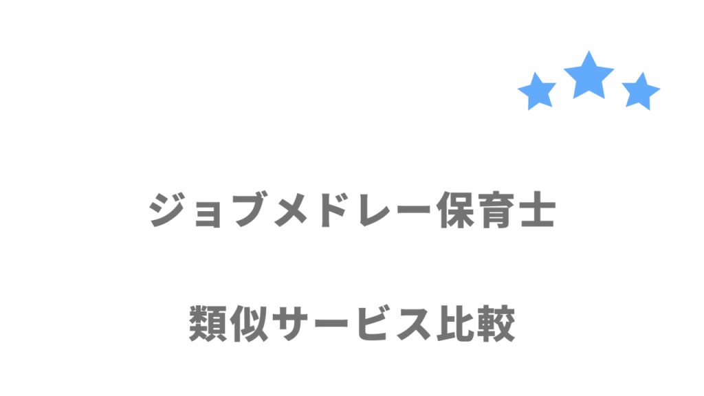 保育士におすすめの転職サイト・エージェント比較