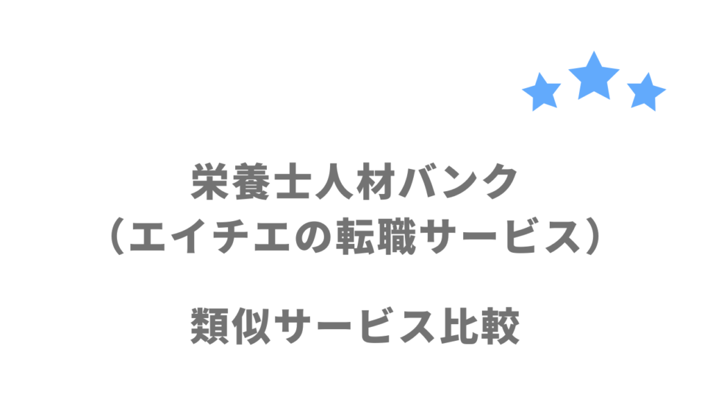 管理栄養士・栄養士におすすめの転職サイト・エージェント比較