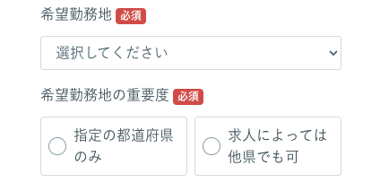 希望勤務地・希望勤務地の重要度を選択