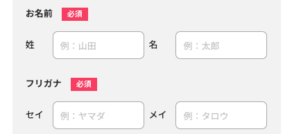 氏名・フリガナを入力