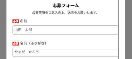 氏名・ふりがなを入力