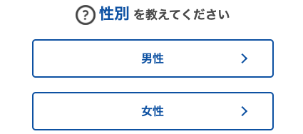 性別を選択