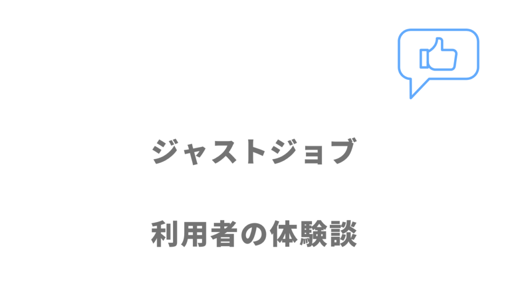 ナースJJ（ジャストジョブ）の評判・口コミ