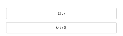 他の在籍企業の有無を選択