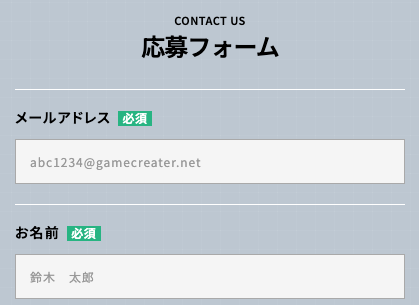 メールアドレス・氏名を入力