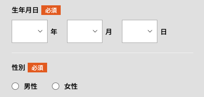 生年月日・性別を入力