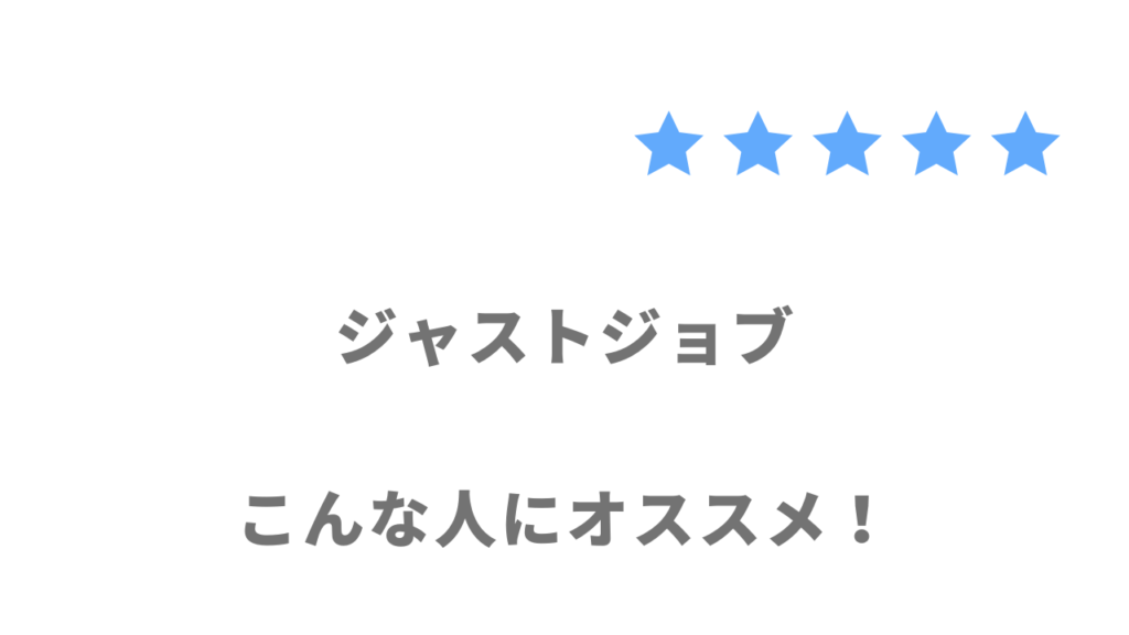 ナースJJ（ジャストジョブ）がおすすめな人