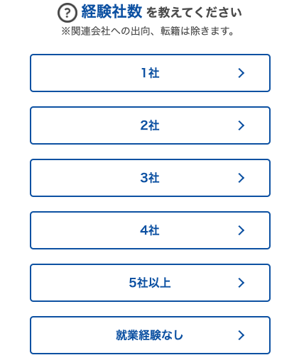 経験者社数を選択